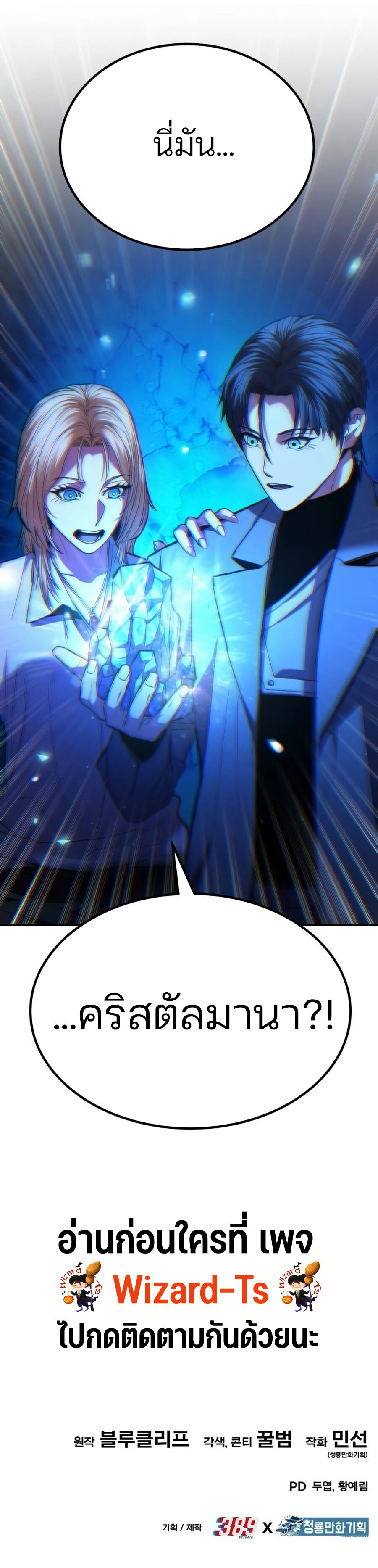 Expelled Hero Is Too Strong ฮีโร่ผู้แข็งแกร่งถูกไล่ออกจากกิลด์อันดับหนึ่ง ตอนที่ 18 หน้า 100