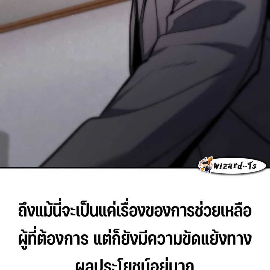 Expelled Hero Is Too Strong ฮีโร่ผู้แข็งแกร่งถูกไล่ออกจากกิลด์อันดับหนึ่ง ตอนที่ 18 หน้า 63