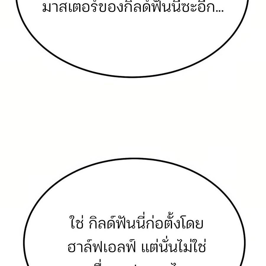 Expelled Hero Is Too Strong ฮีโร่ผู้แข็งแกร่งถูกไล่ออกจากกิลด์อันดับหนึ่ง ตอนที่ 18 หน้า 75