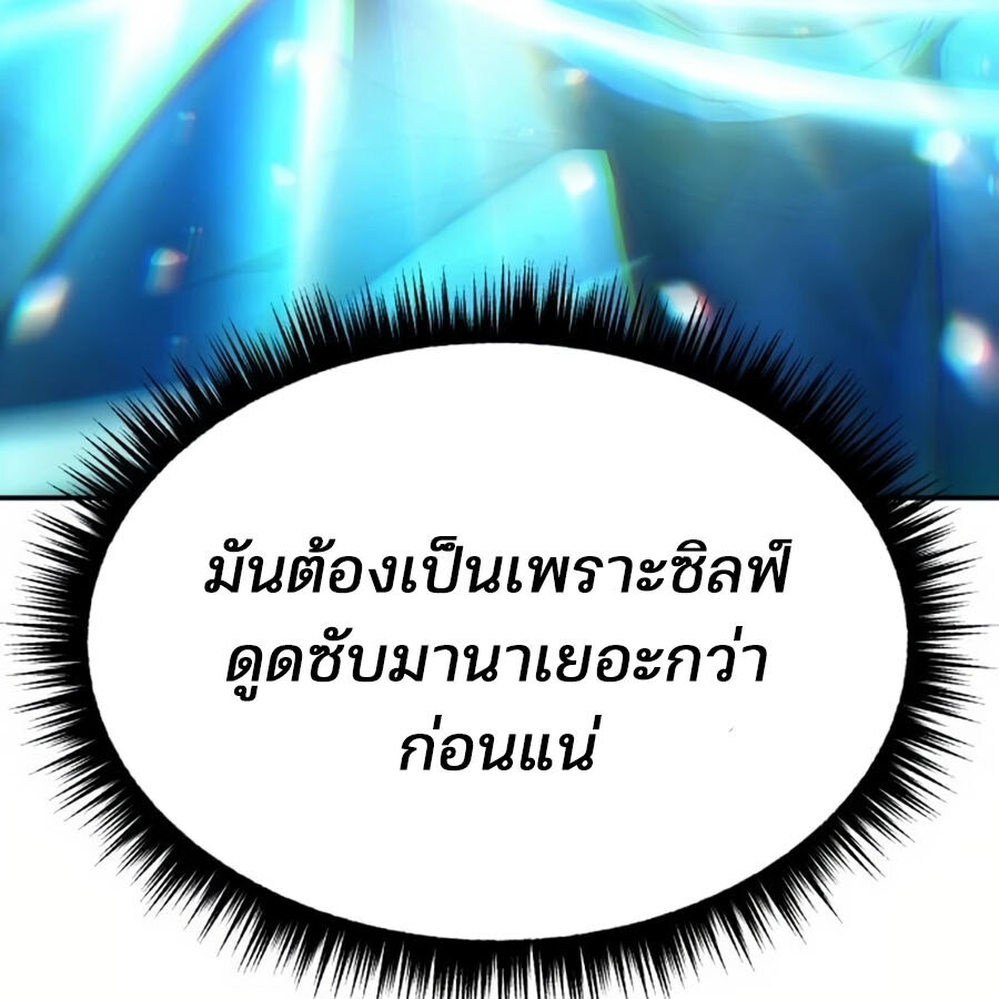 Expelled Hero Is Too Strong ฮีโร่ผู้แข็งแกร่งถูกไล่ออกจากกิลด์อันดับหนึ่ง ตอนที่ 19 หน้า 90