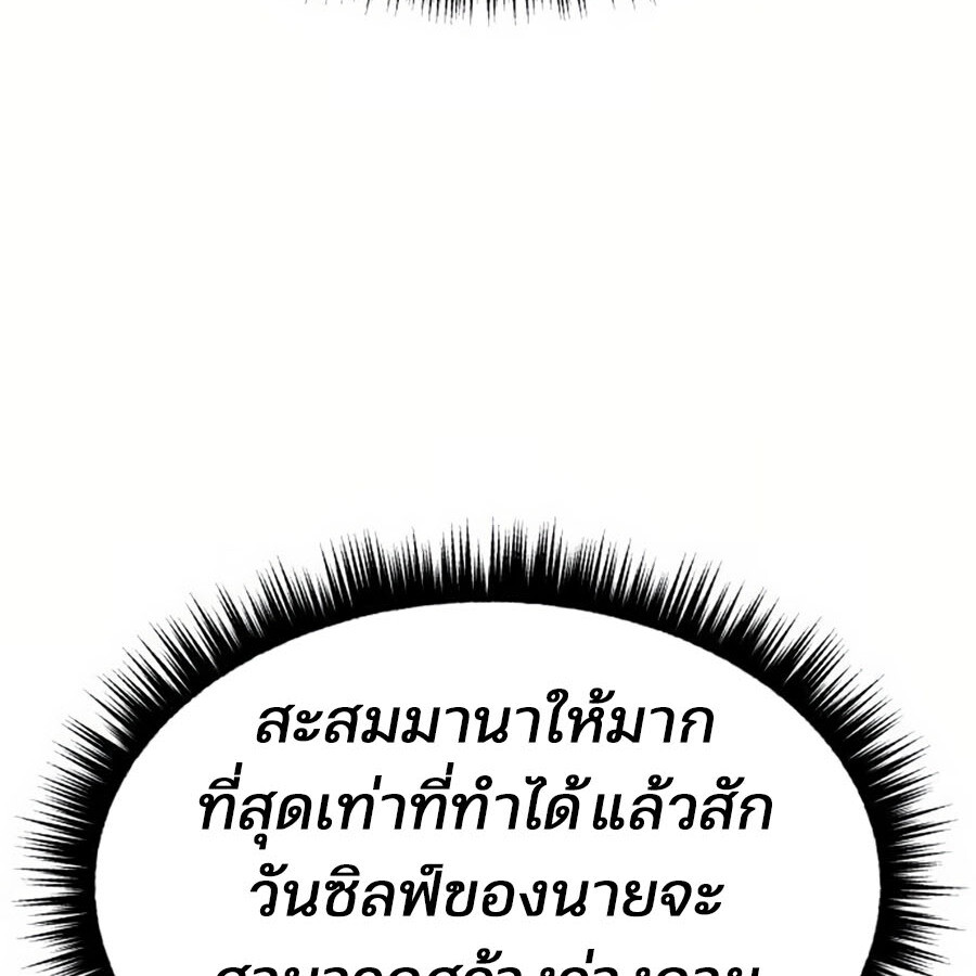 Expelled Hero Is Too Strong ฮีโร่ผู้แข็งแกร่งถูกไล่ออกจากกิลด์อันดับหนึ่ง ตอนที่ 19 หน้า 91