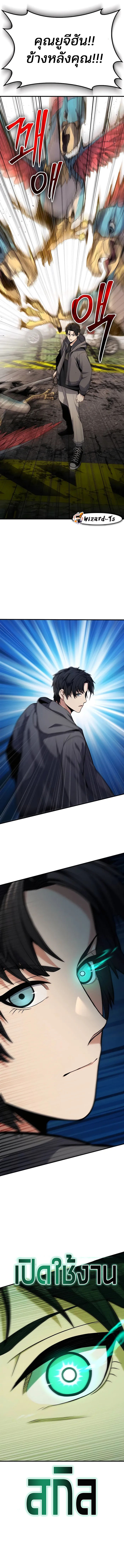 Expelled Hero Is Too Strong ฮีโร่ผู้แข็งแกร่งถูกไล่ออกจากกิลด์อันดับหนึ่ง ตอนที่ 2 หน้า 16