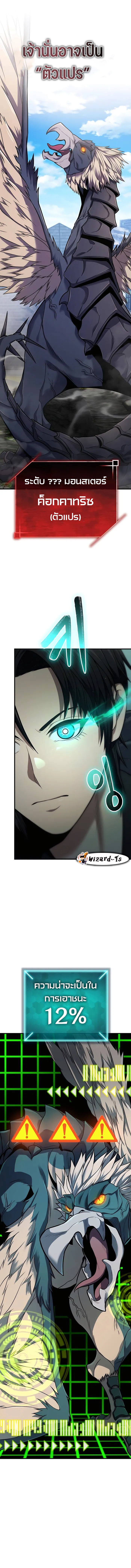 Expelled Hero Is Too Strong ฮีโร่ผู้แข็งแกร่งถูกไล่ออกจากกิลด์อันดับหนึ่ง ตอนที่ 2 หน้า 22