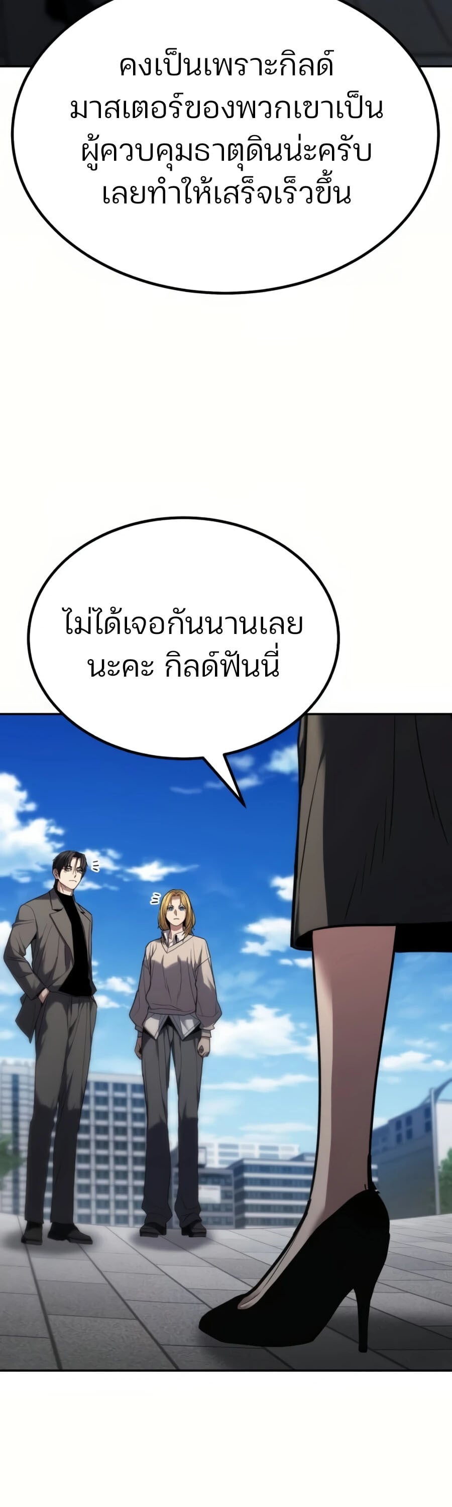 Expelled Hero Is Too Strong ฮีโร่ผู้แข็งแกร่งถูกไล่ออกจากกิลด์อันดับหนึ่ง ตอนที่ 20 หน้า 102