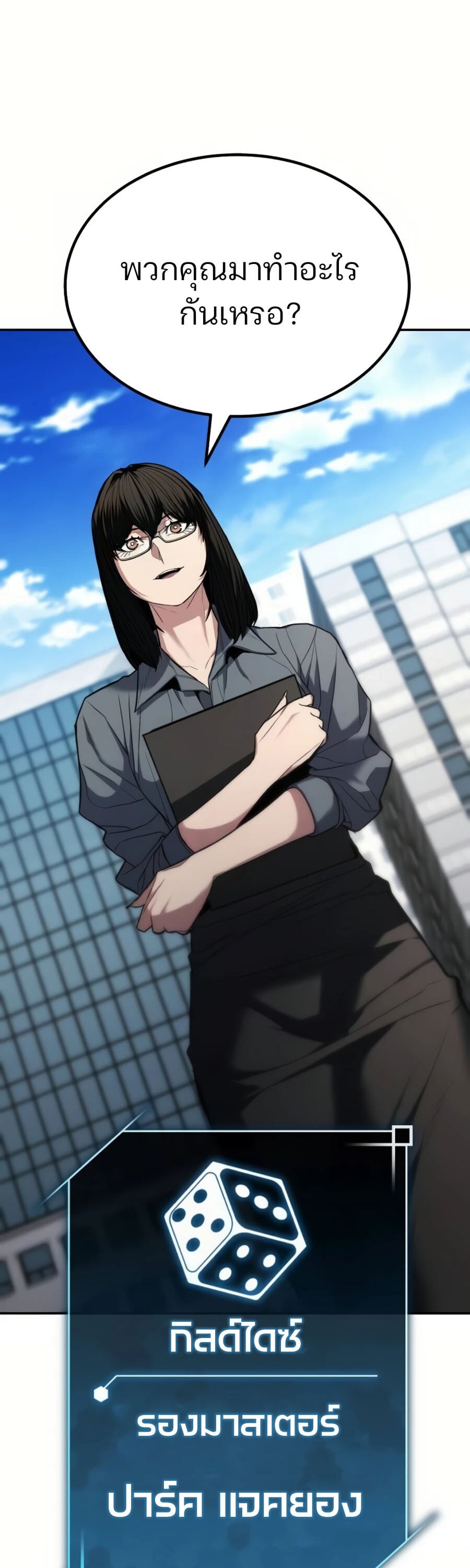 Expelled Hero Is Too Strong ฮีโร่ผู้แข็งแกร่งถูกไล่ออกจากกิลด์อันดับหนึ่ง ตอนที่ 20 หน้า 103