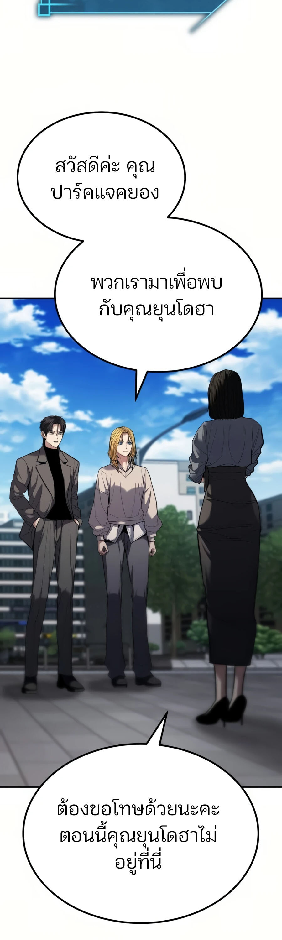 Expelled Hero Is Too Strong ฮีโร่ผู้แข็งแกร่งถูกไล่ออกจากกิลด์อันดับหนึ่ง ตอนที่ 20 หน้า 104