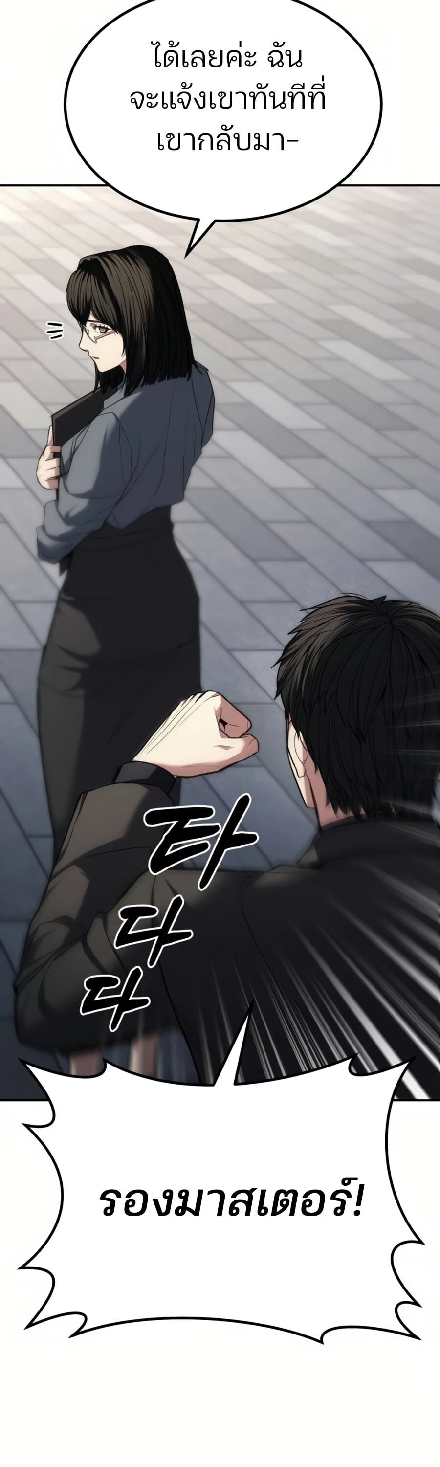 Expelled Hero Is Too Strong ฮีโร่ผู้แข็งแกร่งถูกไล่ออกจากกิลด์อันดับหนึ่ง ตอนที่ 20 หน้า 106