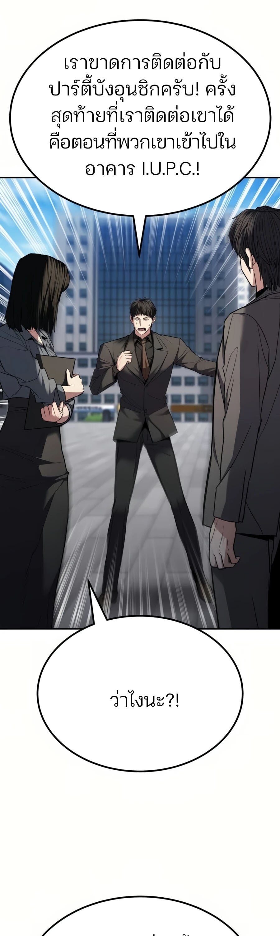 Expelled Hero Is Too Strong ฮีโร่ผู้แข็งแกร่งถูกไล่ออกจากกิลด์อันดับหนึ่ง ตอนที่ 20 หน้า 107