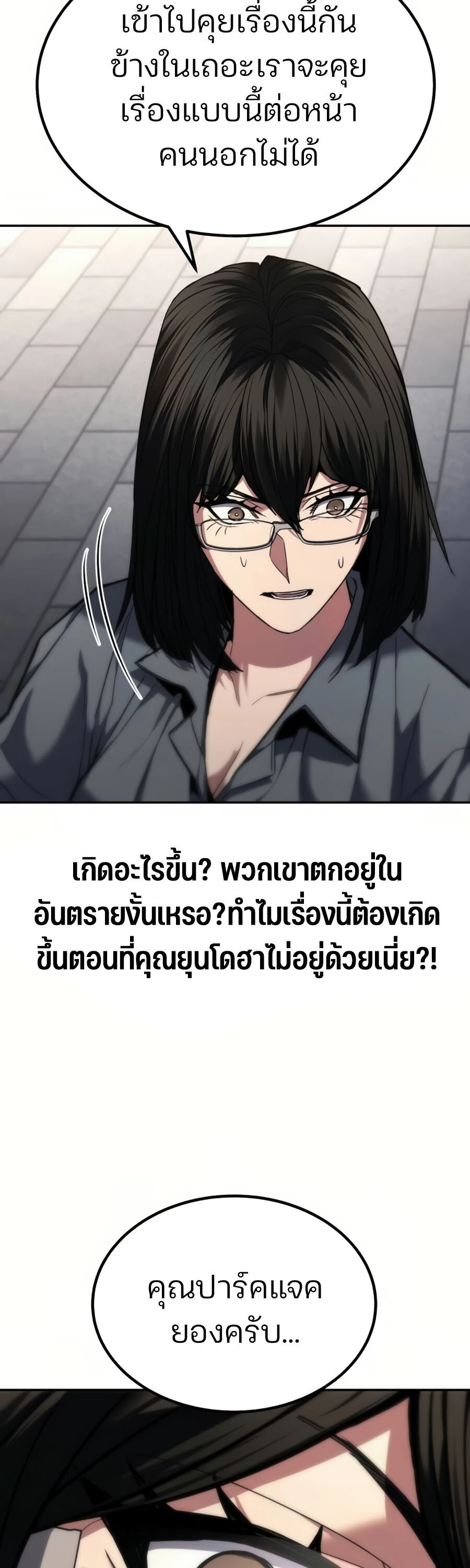 Expelled Hero Is Too Strong ฮีโร่ผู้แข็งแกร่งถูกไล่ออกจากกิลด์อันดับหนึ่ง ตอนที่ 20 หน้า 108