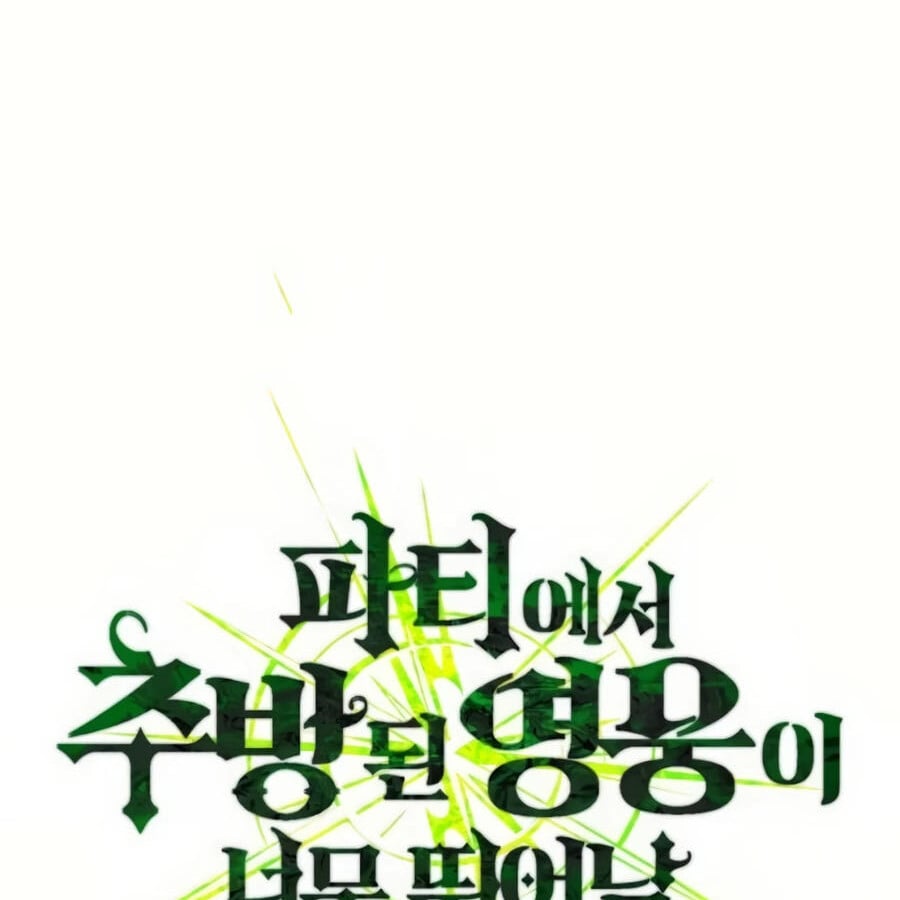 Expelled Hero Is Too Strong ฮีโร่ผู้แข็งแกร่งถูกไล่ออกจากกิลด์อันดับหนึ่ง ตอนที่ 20 หน้า 12