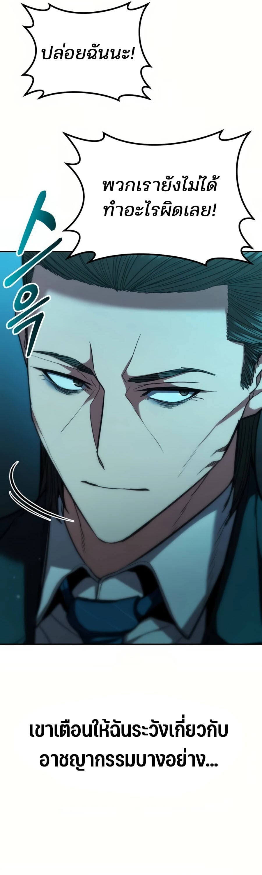 Expelled Hero Is Too Strong ฮีโร่ผู้แข็งแกร่งถูกไล่ออกจากกิลด์อันดับหนึ่ง ตอนที่ 20 หน้า 50