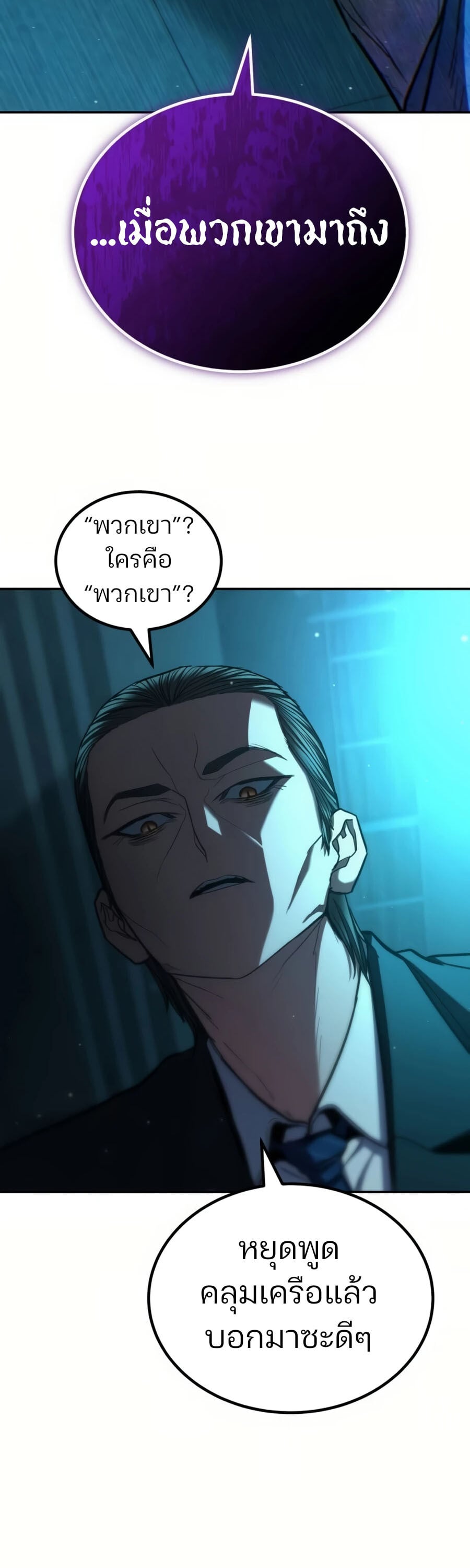 Expelled Hero Is Too Strong ฮีโร่ผู้แข็งแกร่งถูกไล่ออกจากกิลด์อันดับหนึ่ง ตอนที่ 20 หน้า 57