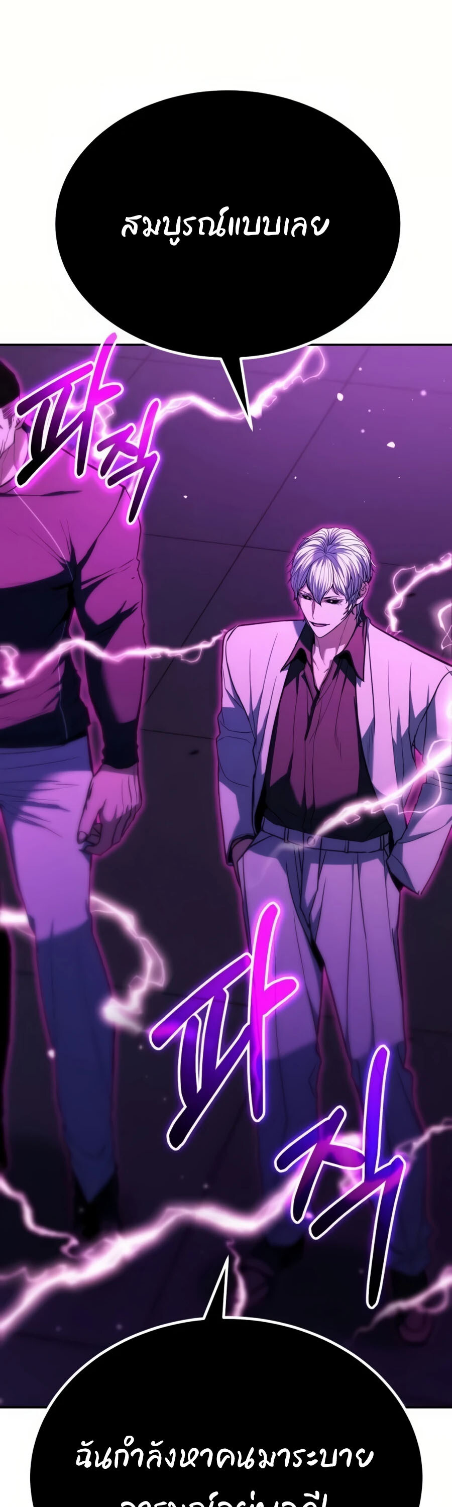 Expelled Hero Is Too Strong ฮีโร่ผู้แข็งแกร่งถูกไล่ออกจากกิลด์อันดับหนึ่ง ตอนที่ 20 หน้า 64