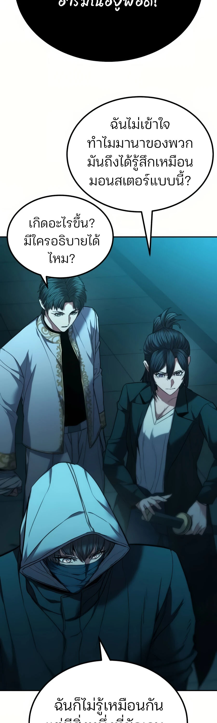 Expelled Hero Is Too Strong ฮีโร่ผู้แข็งแกร่งถูกไล่ออกจากกิลด์อันดับหนึ่ง ตอนที่ 20 หน้า 65
