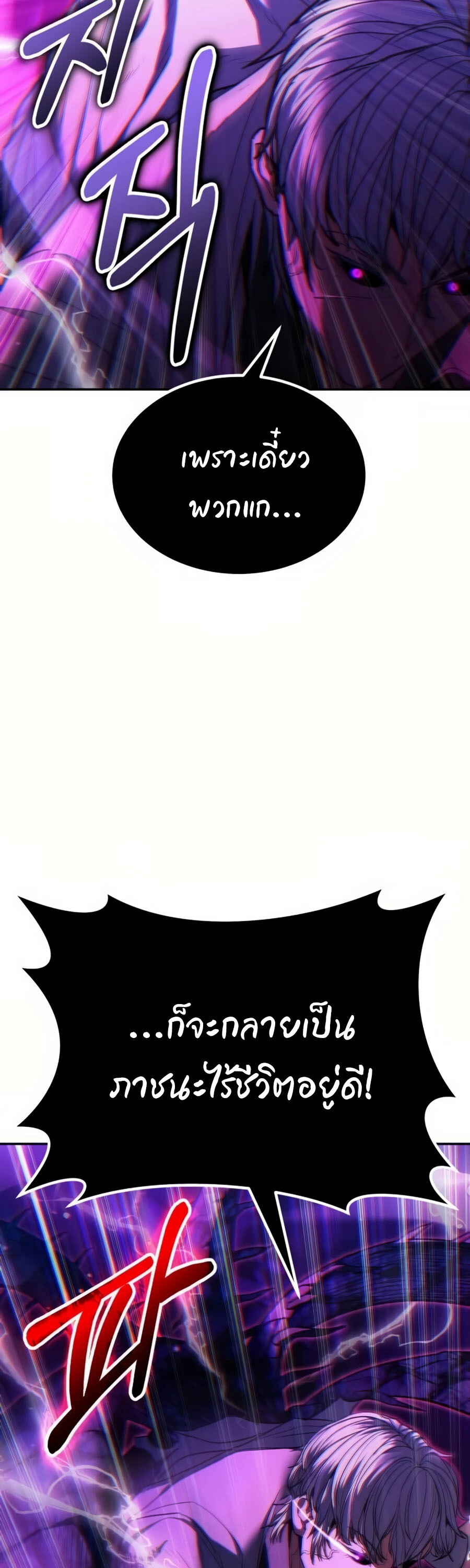 Expelled Hero Is Too Strong ฮีโร่ผู้แข็งแกร่งถูกไล่ออกจากกิลด์อันดับหนึ่ง ตอนที่ 20 หน้า 69