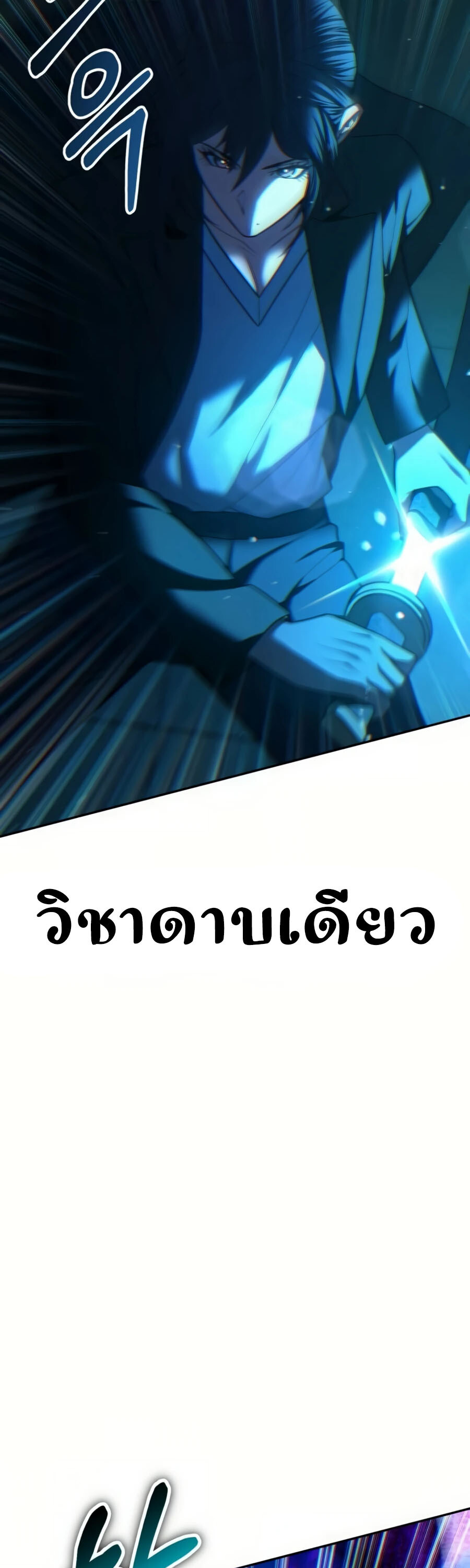 Expelled Hero Is Too Strong ฮีโร่ผู้แข็งแกร่งถูกไล่ออกจากกิลด์อันดับหนึ่ง ตอนที่ 20 หน้า 72