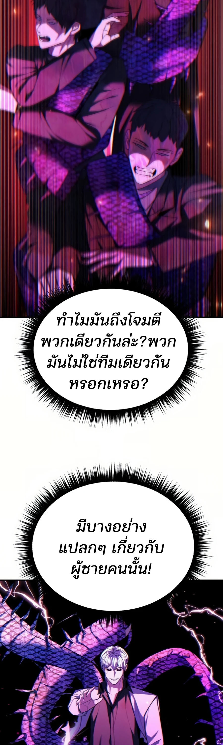 Expelled Hero Is Too Strong ฮีโร่ผู้แข็งแกร่งถูกไล่ออกจากกิลด์อันดับหนึ่ง ตอนที่ 20 หน้า 75