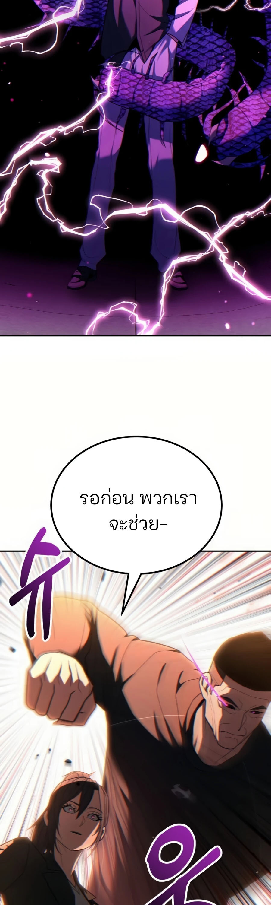 Expelled Hero Is Too Strong ฮีโร่ผู้แข็งแกร่งถูกไล่ออกจากกิลด์อันดับหนึ่ง ตอนที่ 20 หน้า 76