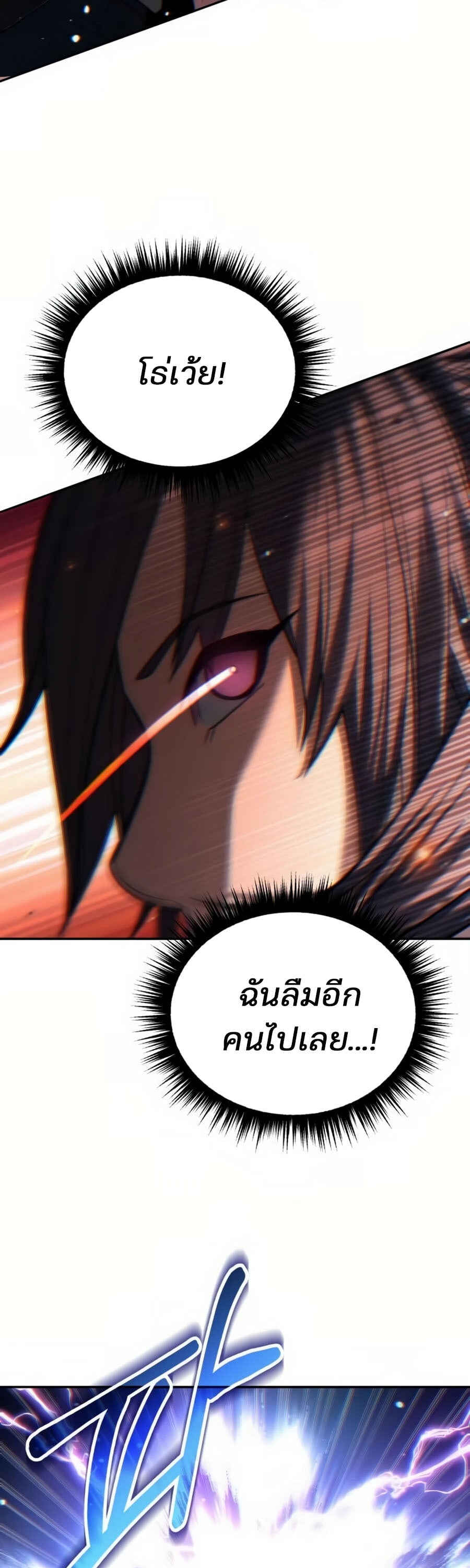 Expelled Hero Is Too Strong ฮีโร่ผู้แข็งแกร่งถูกไล่ออกจากกิลด์อันดับหนึ่ง ตอนที่ 20 หน้า 78