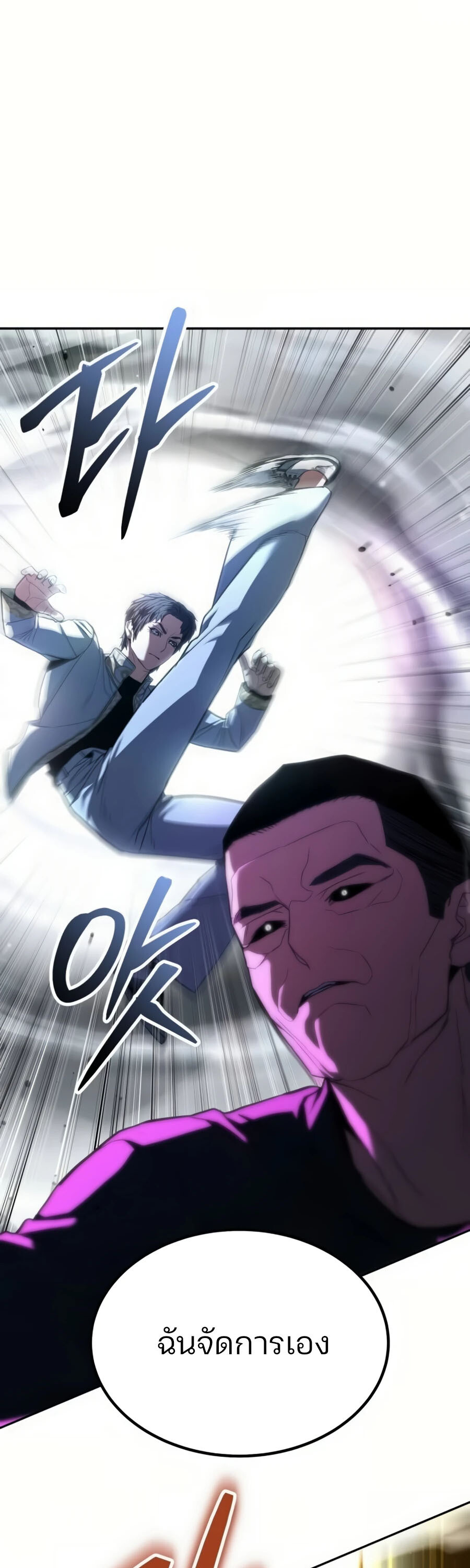 Expelled Hero Is Too Strong ฮีโร่ผู้แข็งแกร่งถูกไล่ออกจากกิลด์อันดับหนึ่ง ตอนที่ 20 หน้า 81