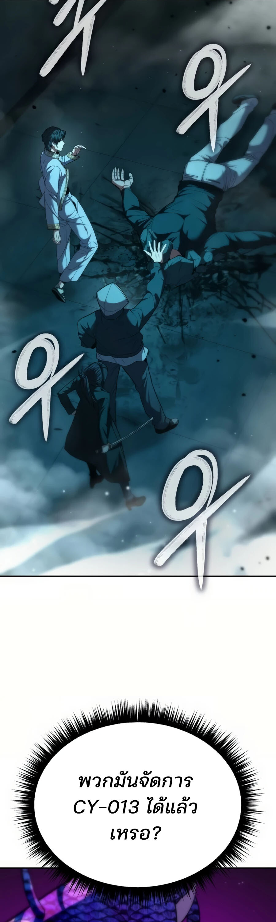 Expelled Hero Is Too Strong ฮีโร่ผู้แข็งแกร่งถูกไล่ออกจากกิลด์อันดับหนึ่ง ตอนที่ 20 หน้า 83