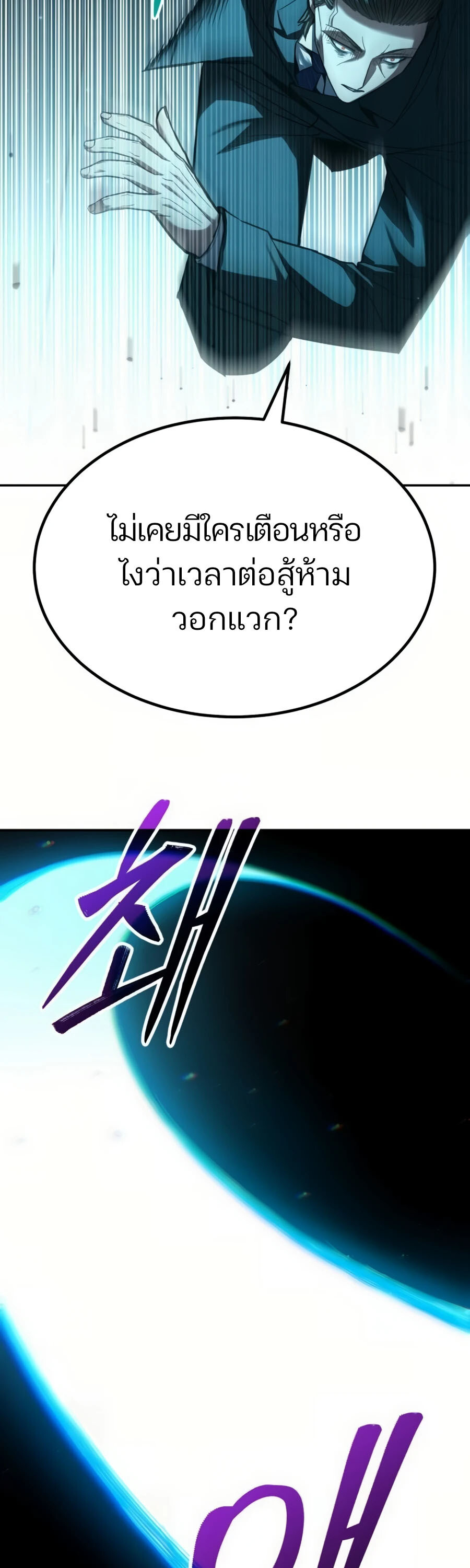 Expelled Hero Is Too Strong ฮีโร่ผู้แข็งแกร่งถูกไล่ออกจากกิลด์อันดับหนึ่ง ตอนที่ 20 หน้า 86