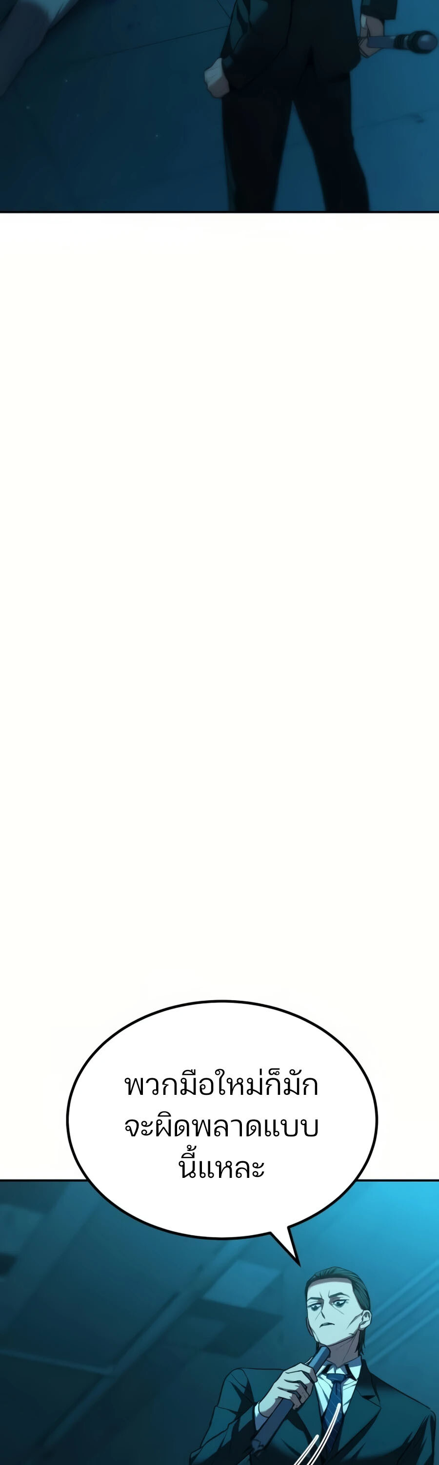 Expelled Hero Is Too Strong ฮีโร่ผู้แข็งแกร่งถูกไล่ออกจากกิลด์อันดับหนึ่ง ตอนที่ 20 หน้า 91