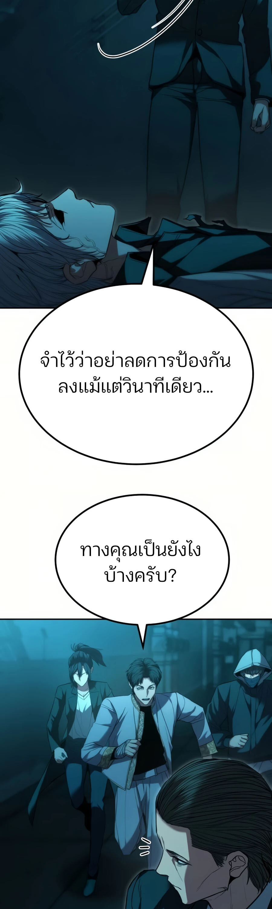 Expelled Hero Is Too Strong ฮีโร่ผู้แข็งแกร่งถูกไล่ออกจากกิลด์อันดับหนึ่ง ตอนที่ 20 หน้า 92