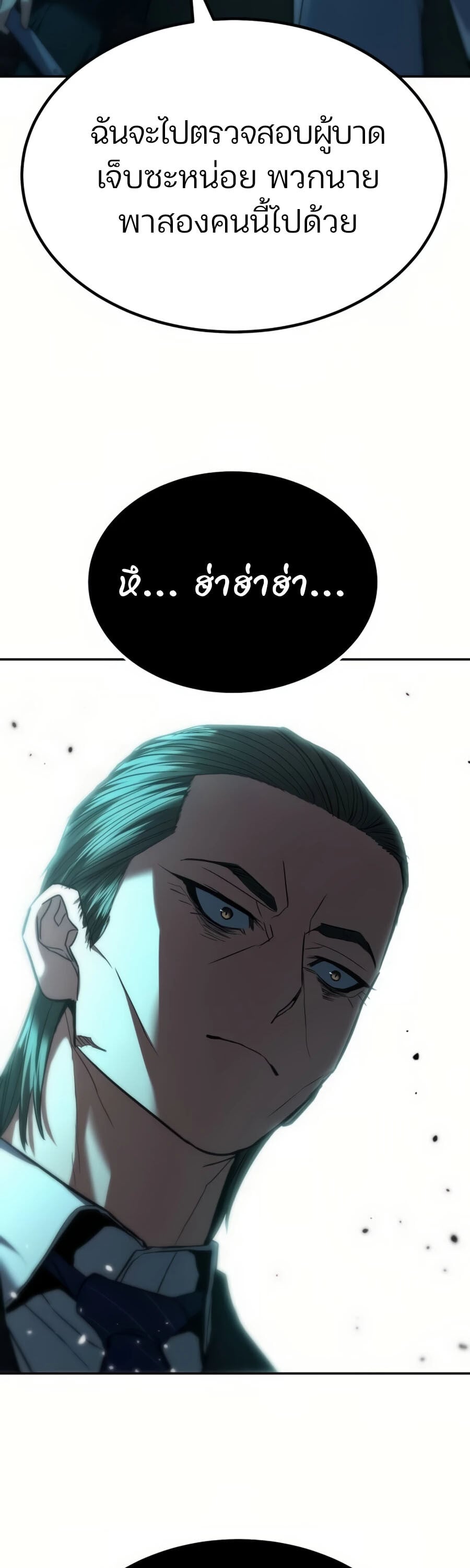 Expelled Hero Is Too Strong ฮีโร่ผู้แข็งแกร่งถูกไล่ออกจากกิลด์อันดับหนึ่ง ตอนที่ 20 หน้า 94