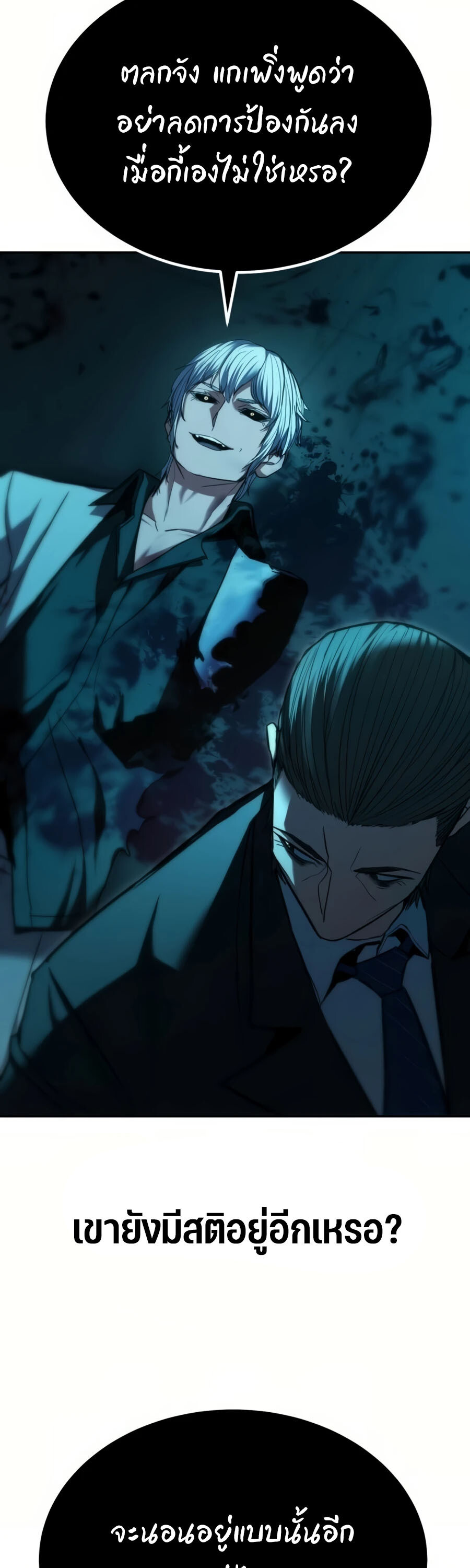 Expelled Hero Is Too Strong ฮีโร่ผู้แข็งแกร่งถูกไล่ออกจากกิลด์อันดับหนึ่ง ตอนที่ 20 หน้า 95