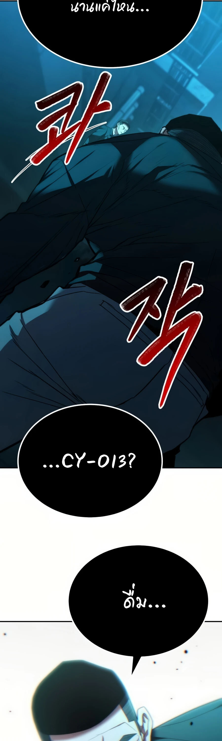 Expelled Hero Is Too Strong ฮีโร่ผู้แข็งแกร่งถูกไล่ออกจากกิลด์อันดับหนึ่ง ตอนที่ 20 หน้า 96