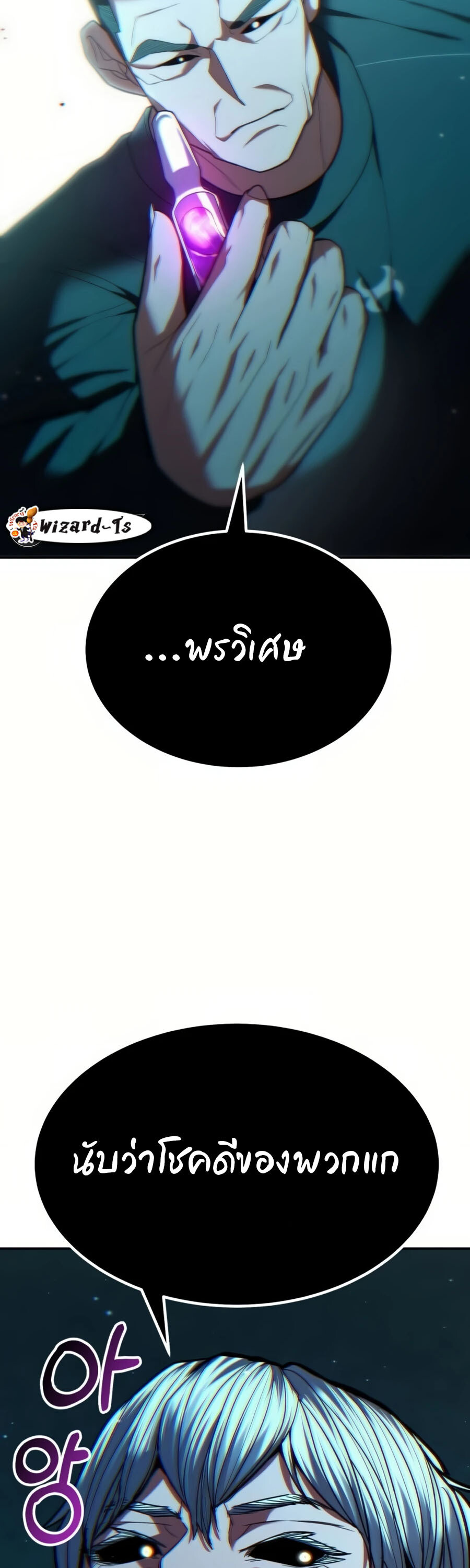 Expelled Hero Is Too Strong ฮีโร่ผู้แข็งแกร่งถูกไล่ออกจากกิลด์อันดับหนึ่ง ตอนที่ 20 หน้า 97