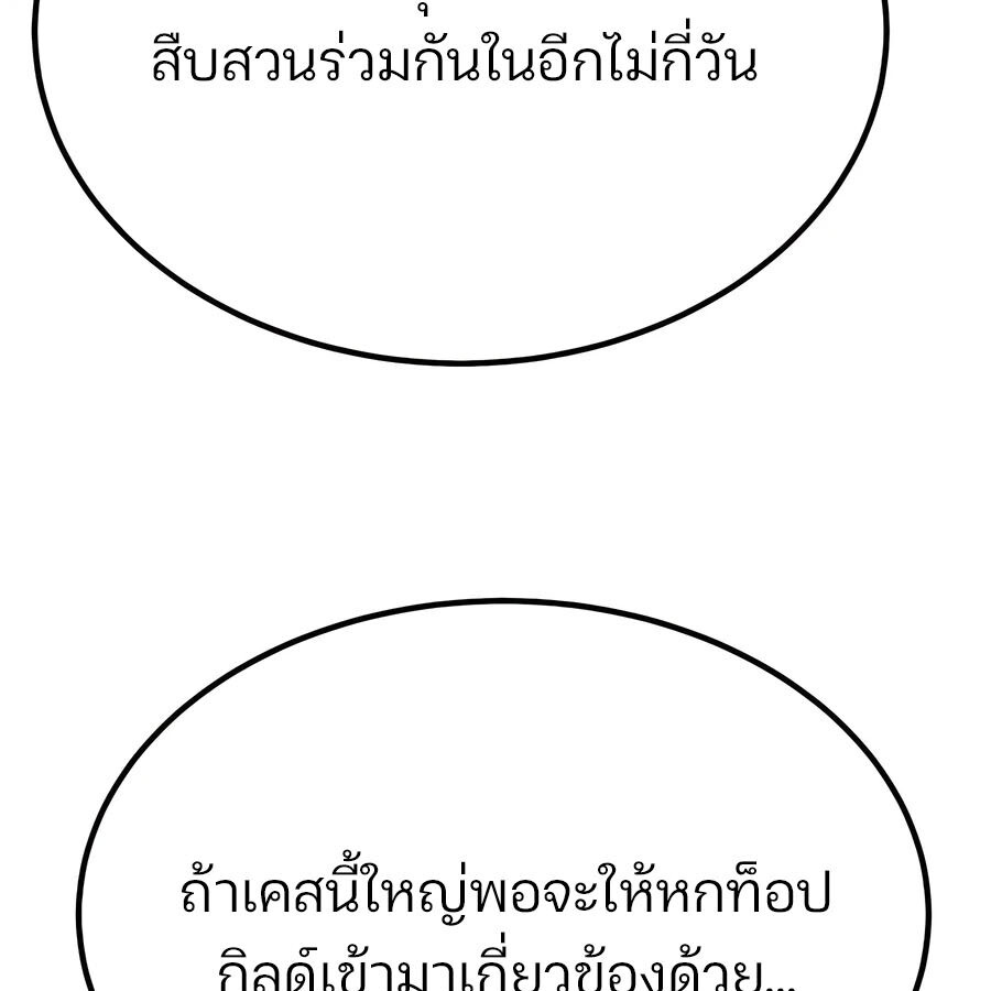 Expelled Hero Is Too Strong ฮีโร่ผู้แข็งแกร่งถูกไล่ออกจากกิลด์อันดับหนึ่ง ตอนที่ 21 หน้า 10