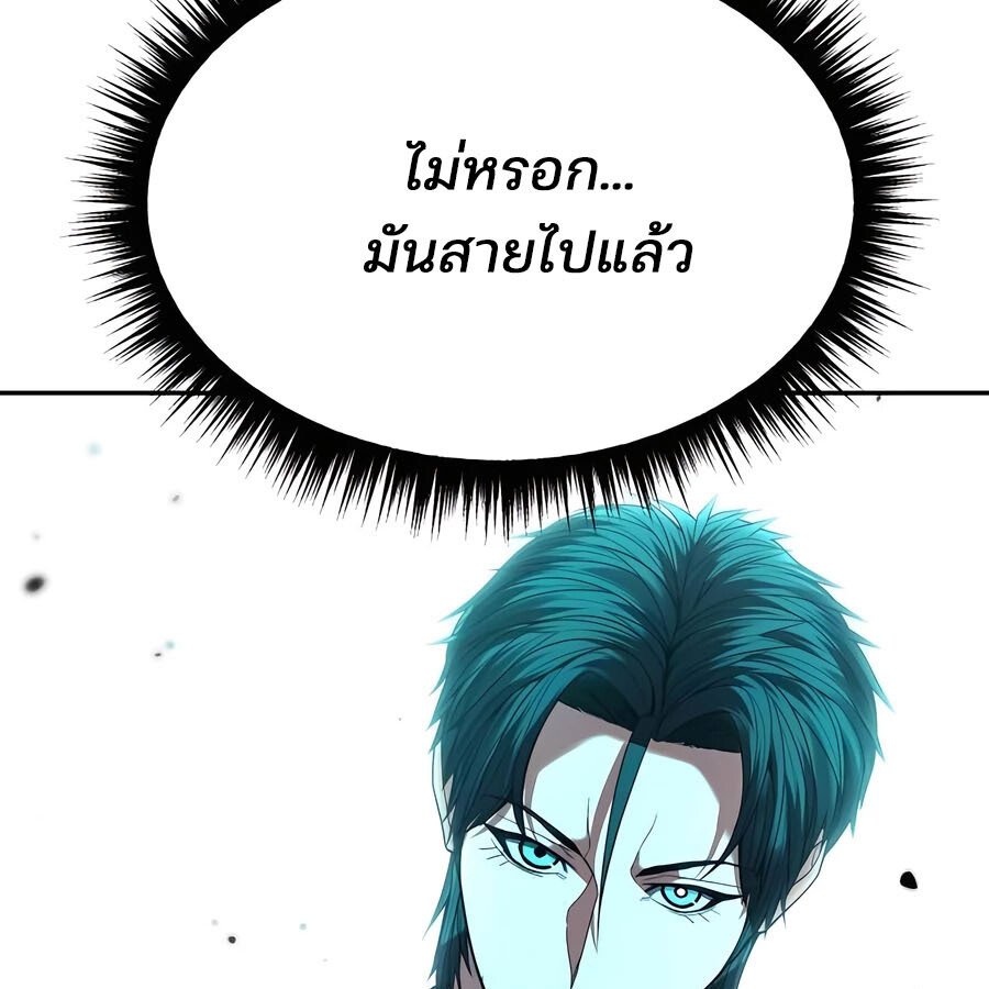 Expelled Hero Is Too Strong ฮีโร่ผู้แข็งแกร่งถูกไล่ออกจากกิลด์อันดับหนึ่ง ตอนที่ 21 หน้า 132