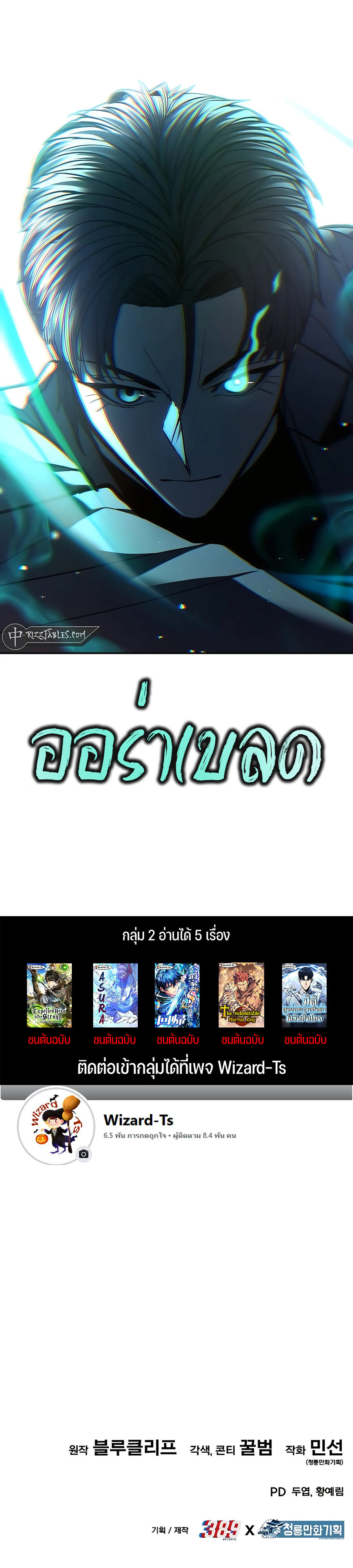 Expelled Hero Is Too Strong ฮีโร่ผู้แข็งแกร่งถูกไล่ออกจากกิลด์อันดับหนึ่ง ตอนที่ 21 หน้า 167