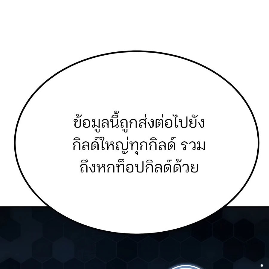 Expelled Hero Is Too Strong ฮีโร่ผู้แข็งแกร่งถูกไล่ออกจากกิลด์อันดับหนึ่ง ตอนที่ 21 หน้า 7