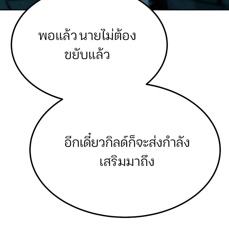 Expelled Hero Is Too Strong ฮีโร่ผู้แข็งแกร่งถูกไล่ออกจากกิลด์อันดับหนึ่ง ตอนที่ 21 หน้า 80