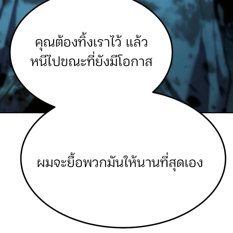 Expelled Hero Is Too Strong ฮีโร่ผู้แข็งแกร่งถูกไล่ออกจากกิลด์อันดับหนึ่ง ตอนที่ 21 หน้า 83