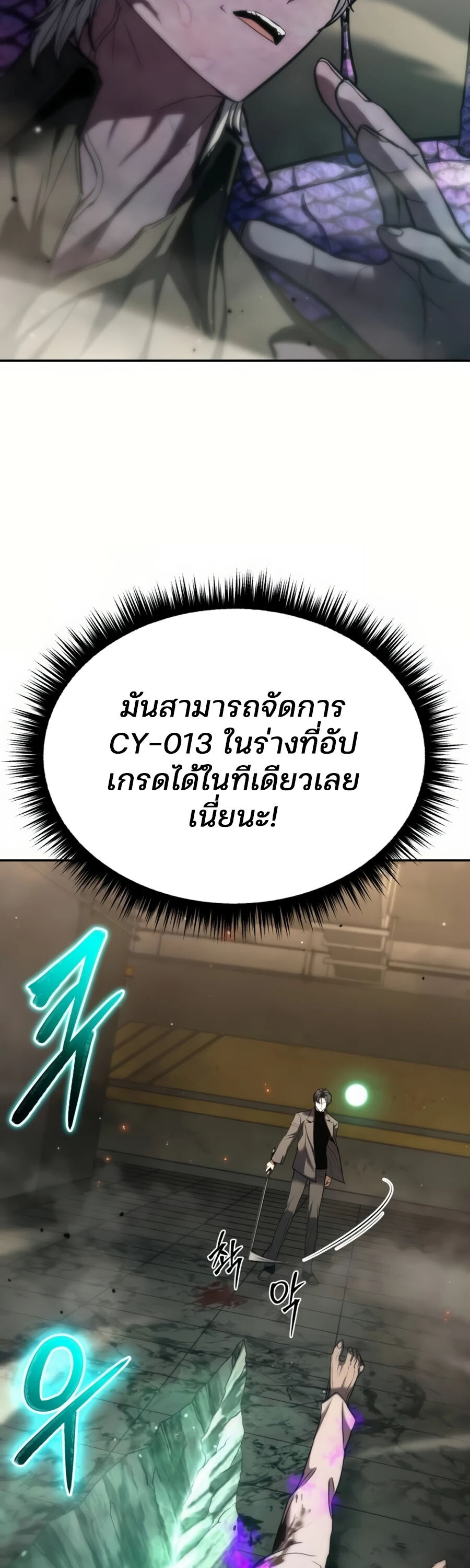 Expelled Hero Is Too Strong ฮีโร่ผู้แข็งแกร่งถูกไล่ออกจากกิลด์อันดับหนึ่ง ตอนที่ 22 หน้า 16