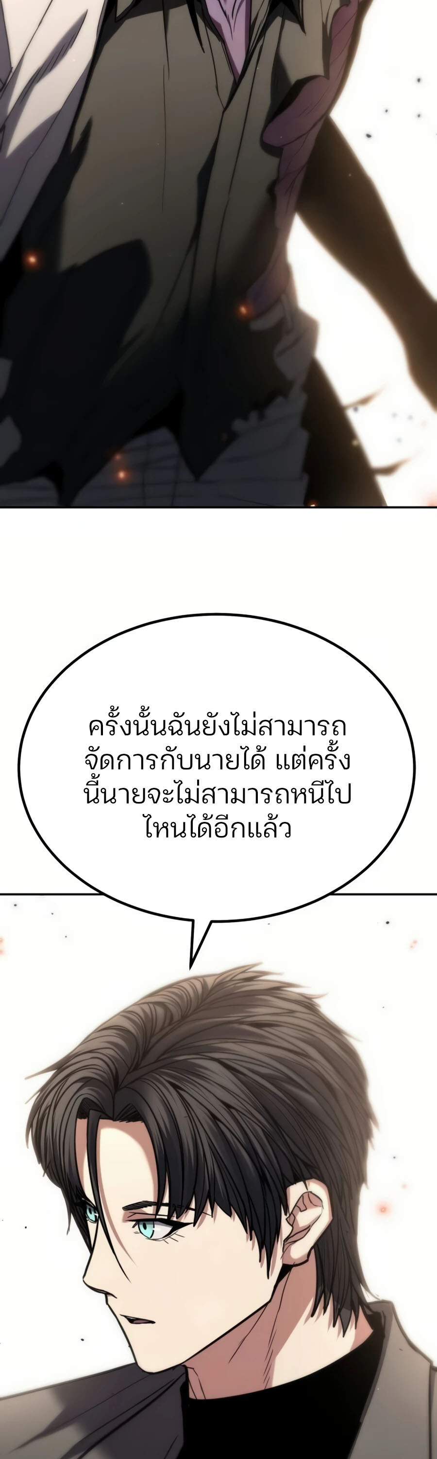 Expelled Hero Is Too Strong ฮีโร่ผู้แข็งแกร่งถูกไล่ออกจากกิลด์อันดับหนึ่ง ตอนที่ 22 หน้า 23