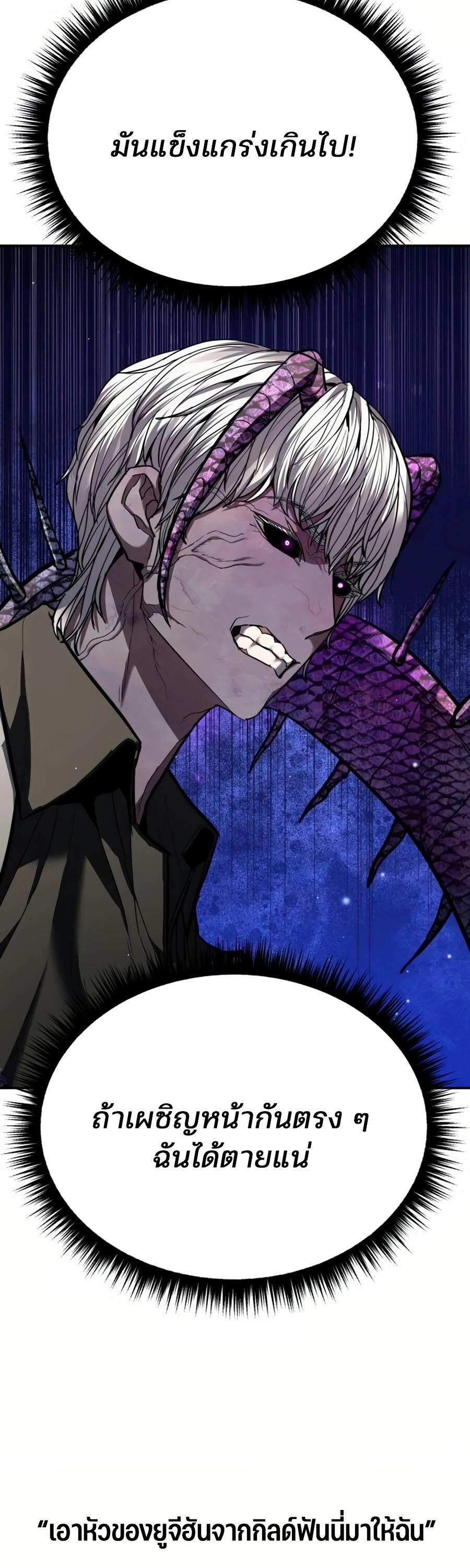 Expelled Hero Is Too Strong ฮีโร่ผู้แข็งแกร่งถูกไล่ออกจากกิลด์อันดับหนึ่ง ตอนที่ 22 หน้า 27