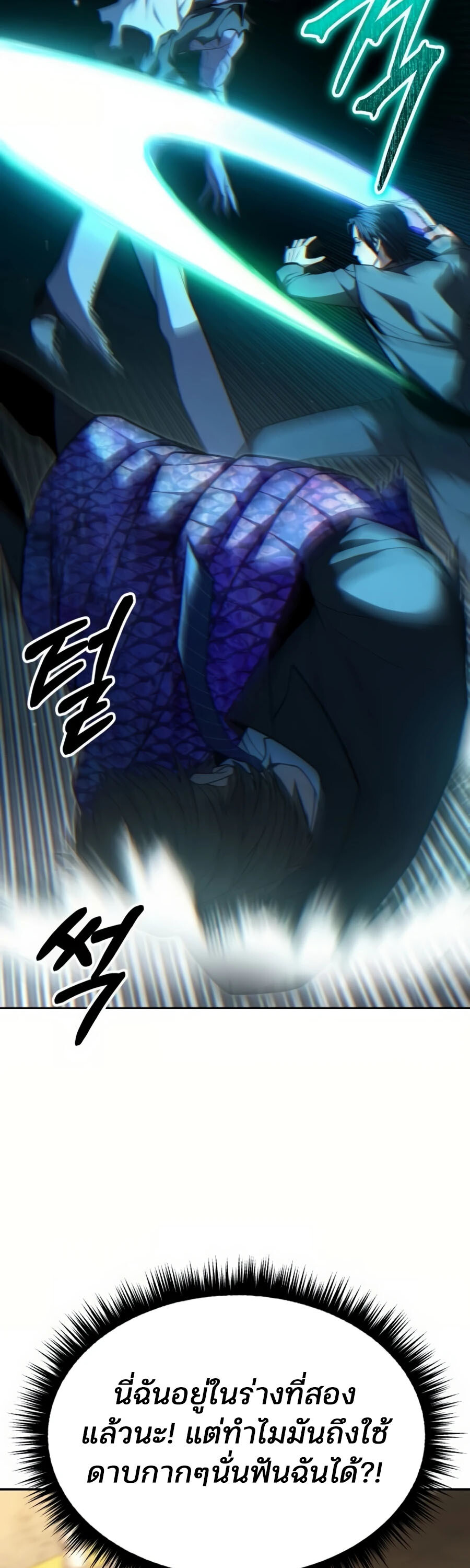 Expelled Hero Is Too Strong ฮีโร่ผู้แข็งแกร่งถูกไล่ออกจากกิลด์อันดับหนึ่ง ตอนที่ 22 หน้า 44