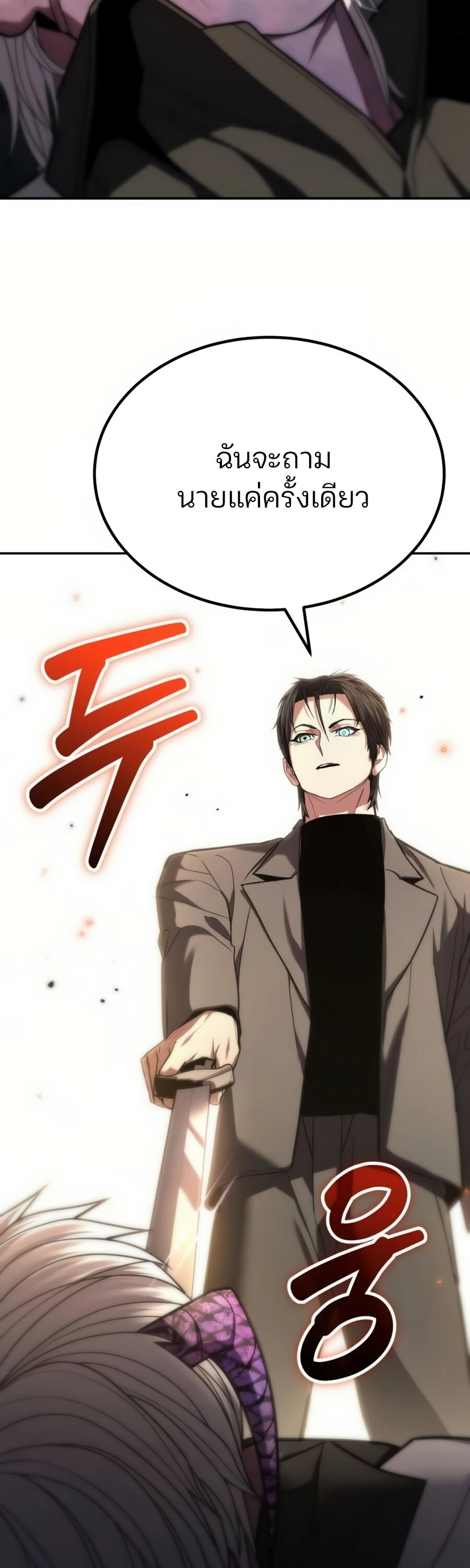 Expelled Hero Is Too Strong ฮีโร่ผู้แข็งแกร่งถูกไล่ออกจากกิลด์อันดับหนึ่ง ตอนที่ 22 หน้า 47