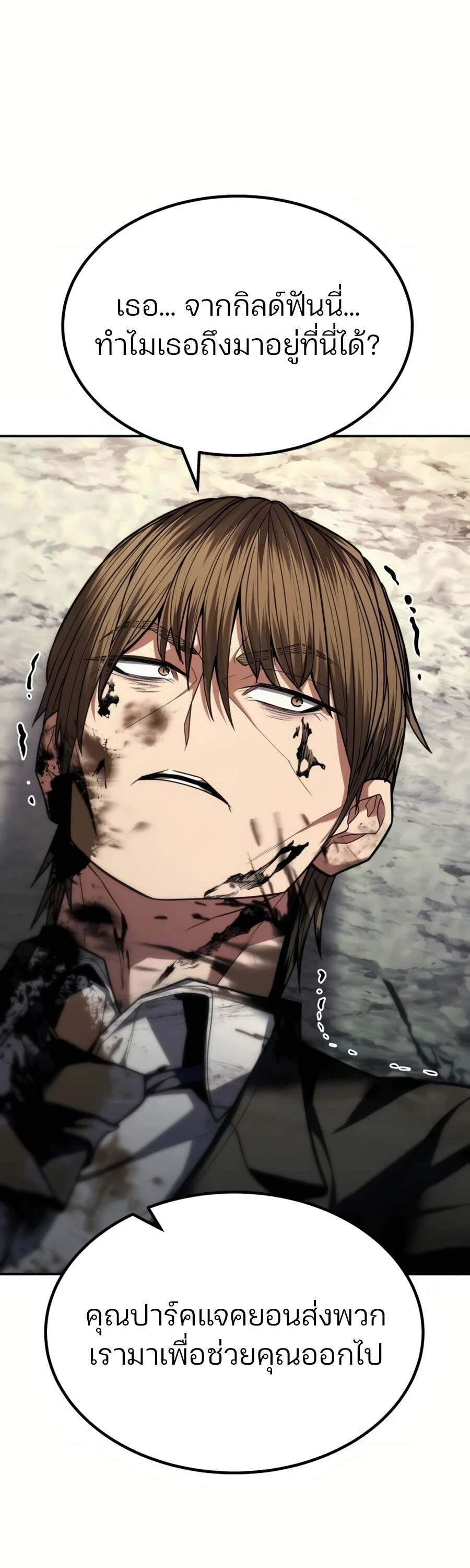 Expelled Hero Is Too Strong ฮีโร่ผู้แข็งแกร่งถูกไล่ออกจากกิลด์อันดับหนึ่ง ตอนที่ 22 หน้า 59