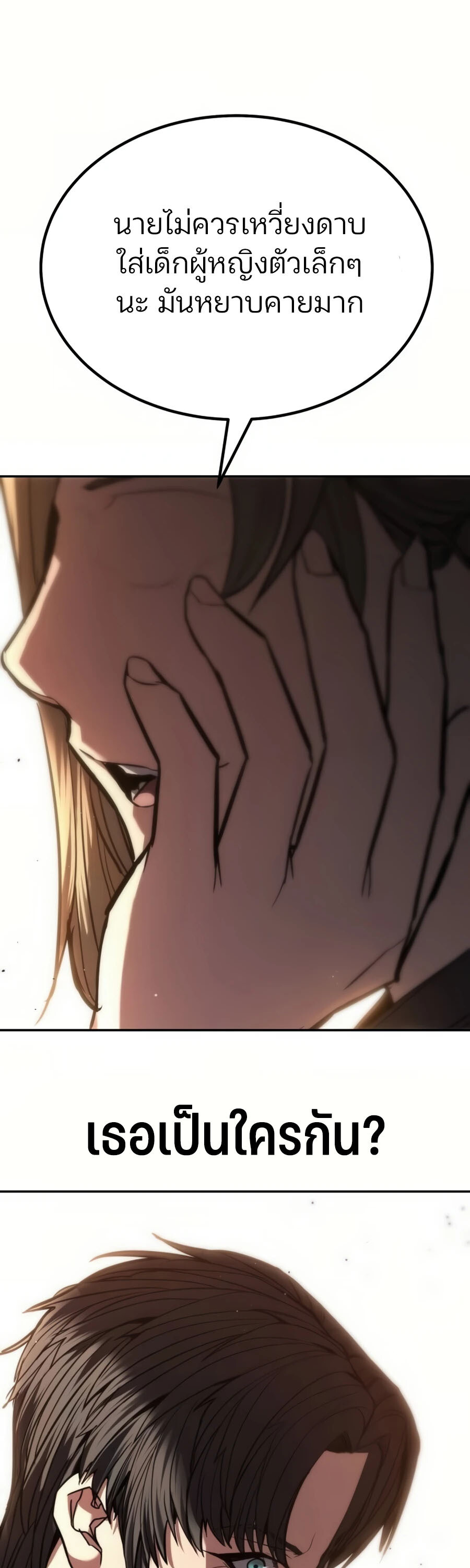 Expelled Hero Is Too Strong ฮีโร่ผู้แข็งแกร่งถูกไล่ออกจากกิลด์อันดับหนึ่ง ตอนที่ 22 หน้า 69