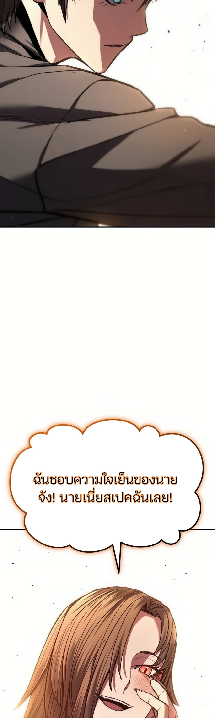 Expelled Hero Is Too Strong ฮีโร่ผู้แข็งแกร่งถูกไล่ออกจากกิลด์อันดับหนึ่ง ตอนที่ 22 หน้า 70