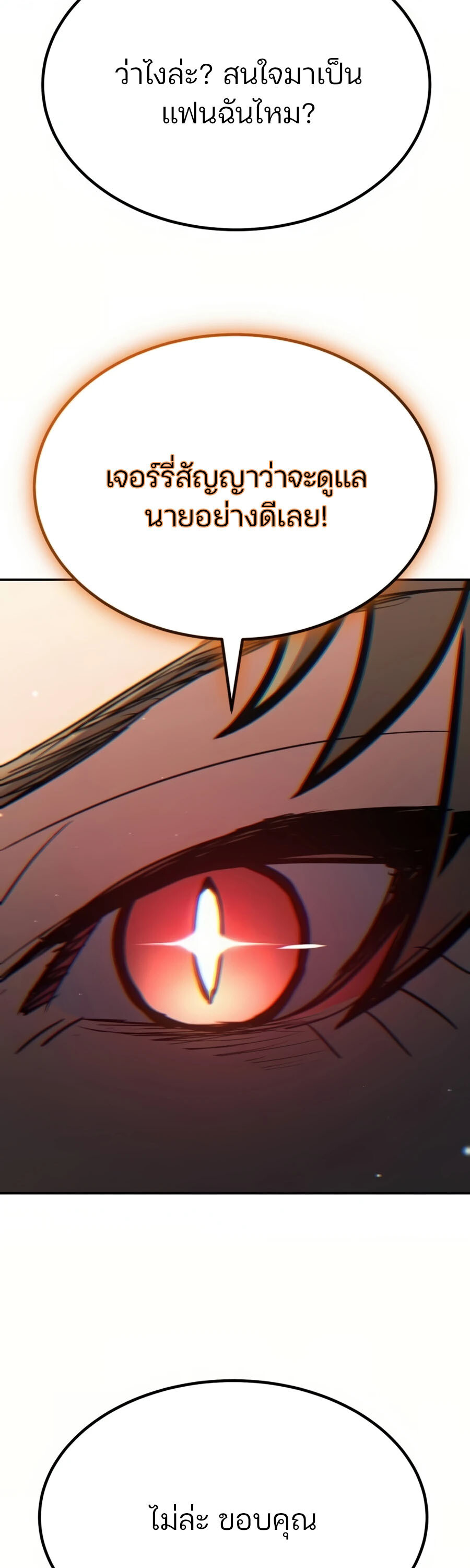 Expelled Hero Is Too Strong ฮีโร่ผู้แข็งแกร่งถูกไล่ออกจากกิลด์อันดับหนึ่ง ตอนที่ 22 หน้า 74