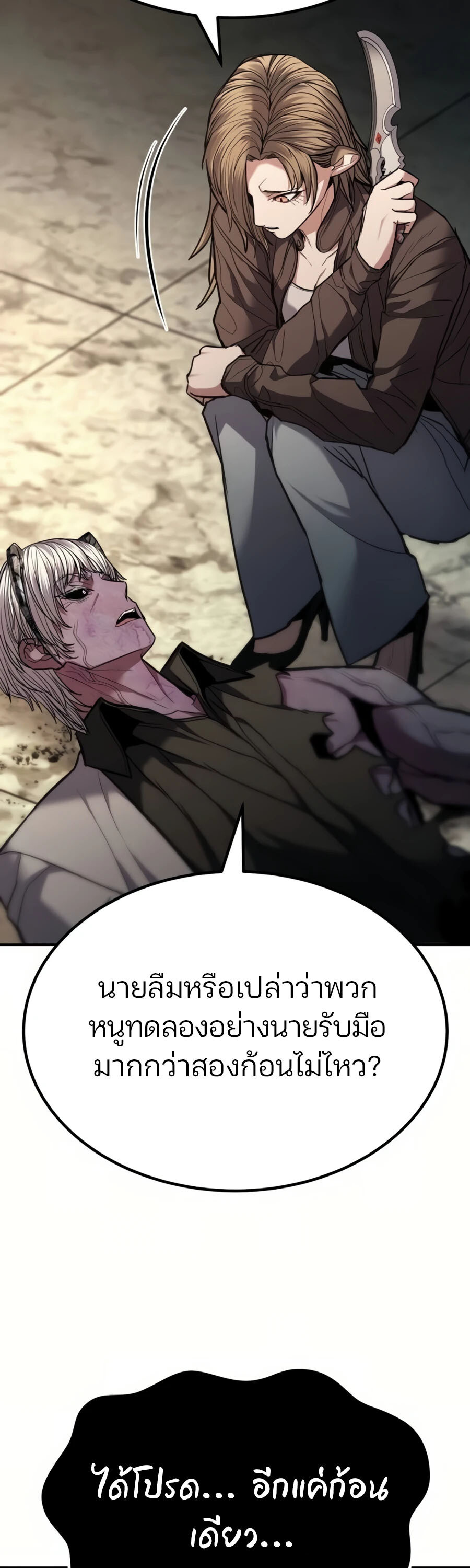 Expelled Hero Is Too Strong ฮีโร่ผู้แข็งแกร่งถูกไล่ออกจากกิลด์อันดับหนึ่ง ตอนที่ 22 หน้า 78