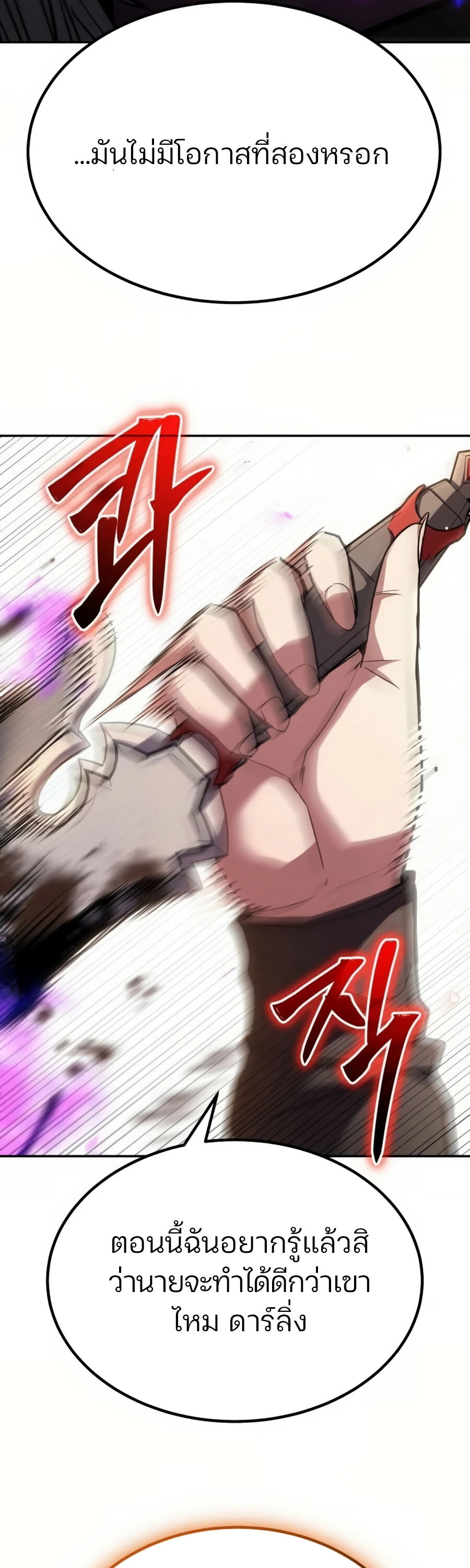 Expelled Hero Is Too Strong ฮีโร่ผู้แข็งแกร่งถูกไล่ออกจากกิลด์อันดับหนึ่ง ตอนที่ 22 หน้า 82