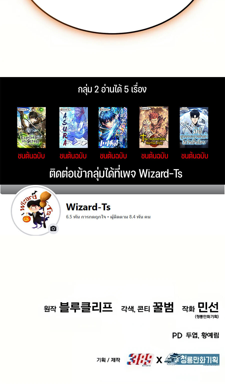 Expelled Hero Is Too Strong ฮีโร่ผู้แข็งแกร่งถูกไล่ออกจากกิลด์อันดับหนึ่ง ตอนที่ 22 หน้า 84